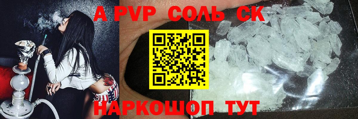 A-PVP Семилуки