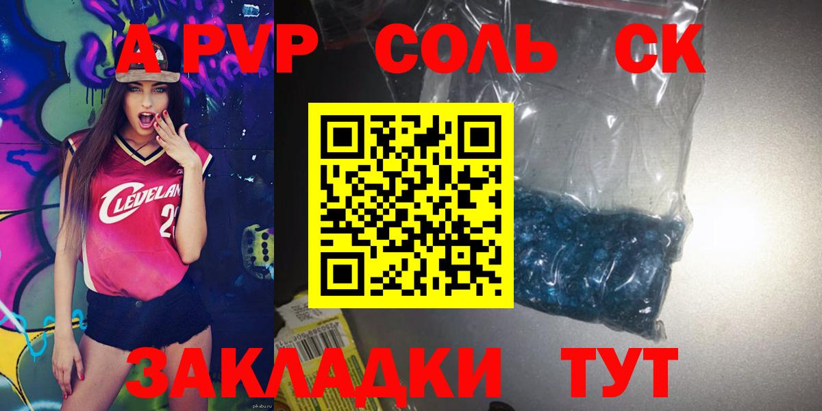 Alpha PVP крисы CK  A-PVP Соль  A-PVP  Семилуки  APVP кристаллы  Вход с VPN 