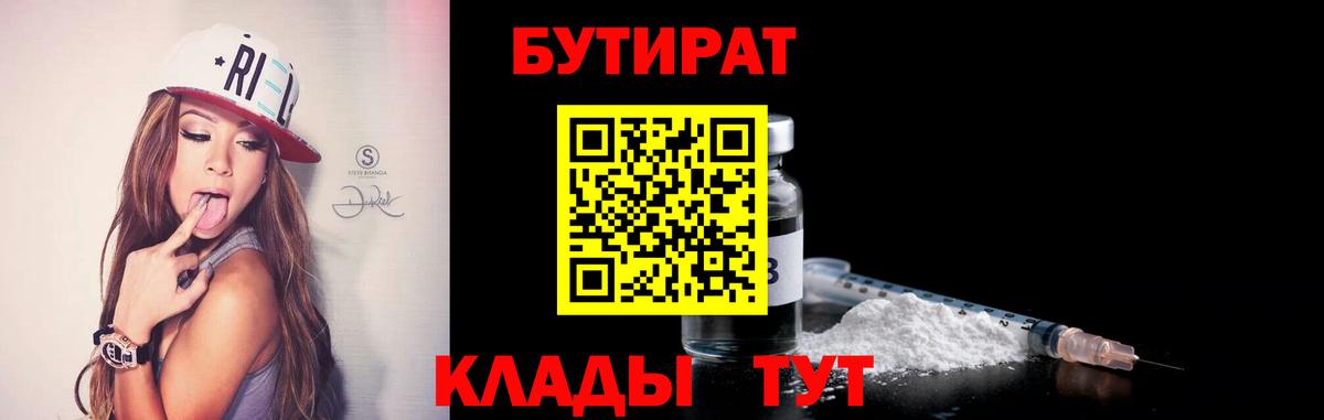 Семилуки  БУТИРАТ 1.4BDO  БУТИРАТ  Вход с VPN 