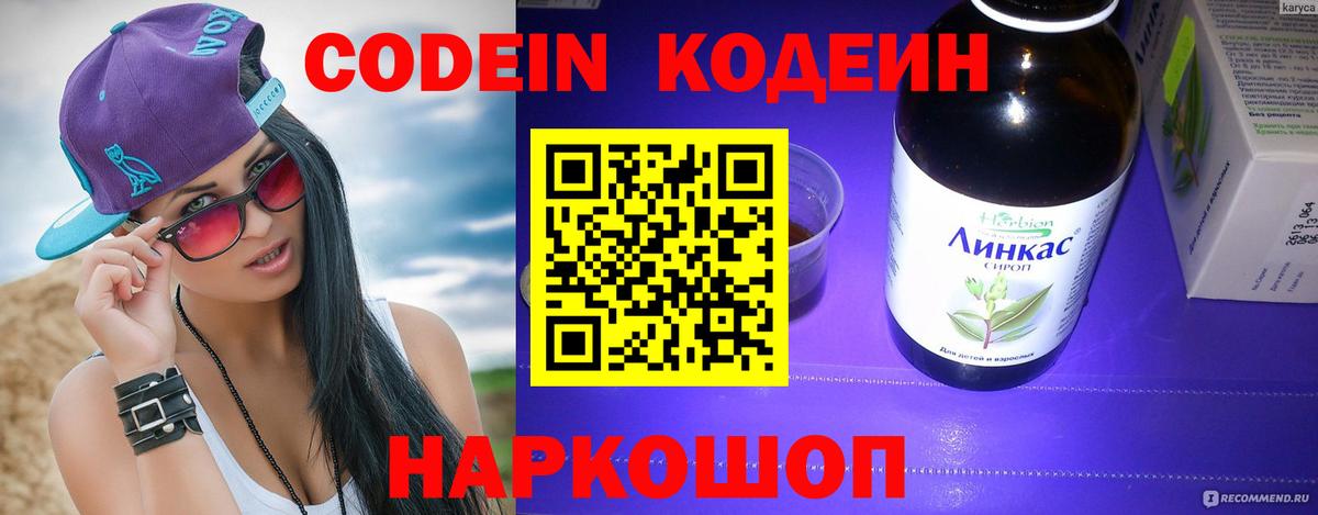 Codein напиток Lean (лин)  Кодеин напиток Lean (лин)  Вход с VPN  Семилуки 