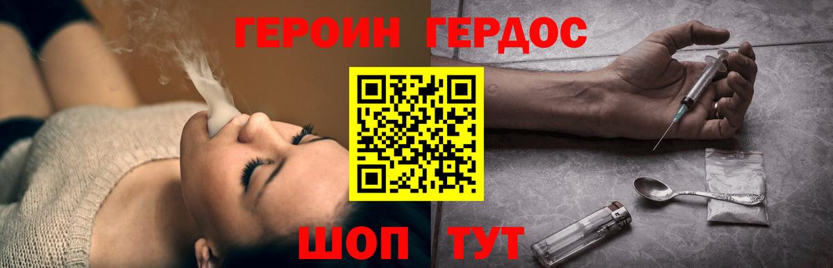 Героин белый Семилуки