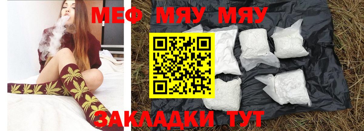 Меф  МЕФ кристаллы  МЯУ-МЯУ 4 MMC  Вход с VPN  Семилуки 