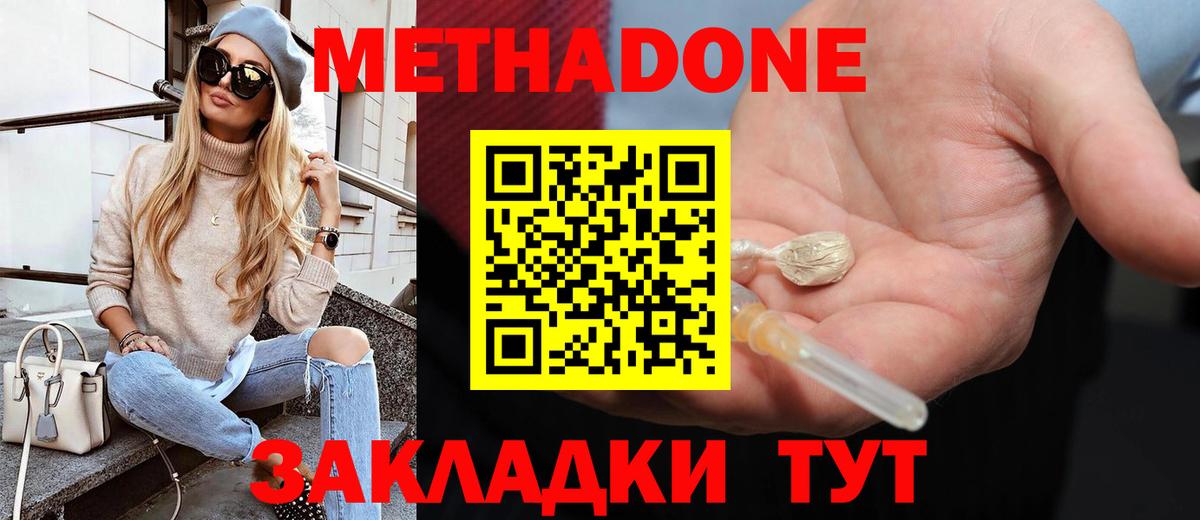 МЕТАДОН methadone  МЕТАДОН кристалл  Семилуки  Вход с VPN 