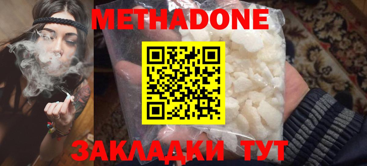 МЕТАДОН methadone Семилуки